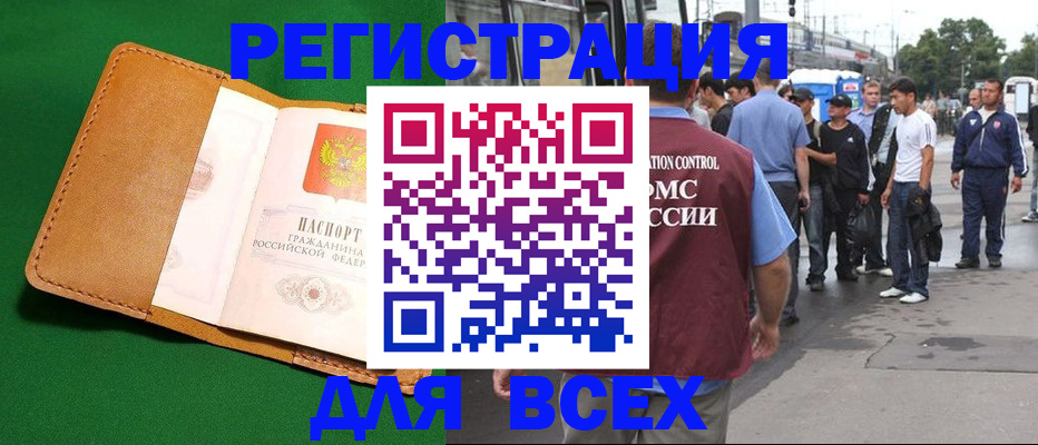 прописка законно в Асбесте